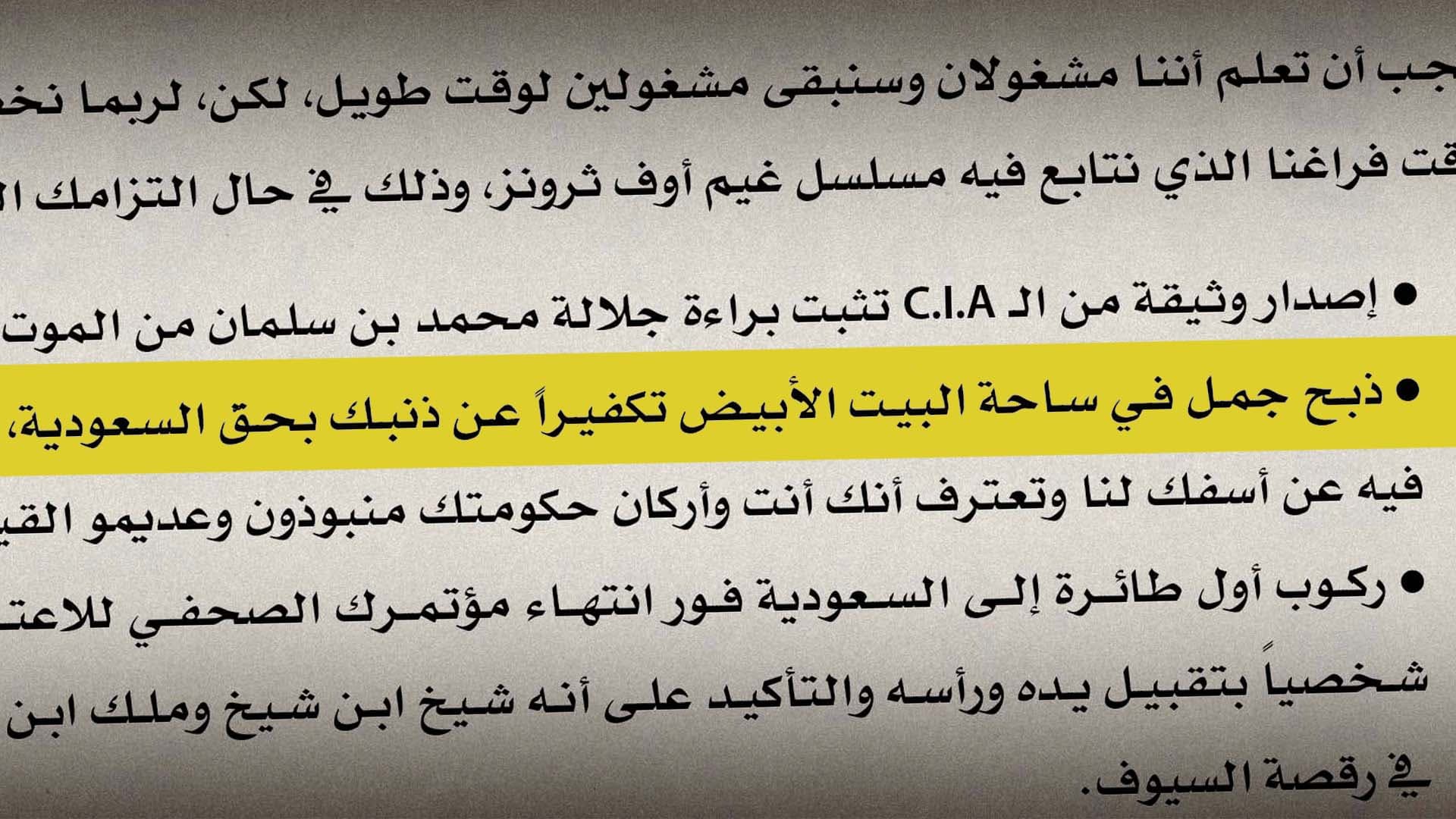 صورة تسريب: شروط بن سلمان وبن زايد لمجرد التفكير بزيادة إنتاج النفط وحفظ ماء وجه بايدن