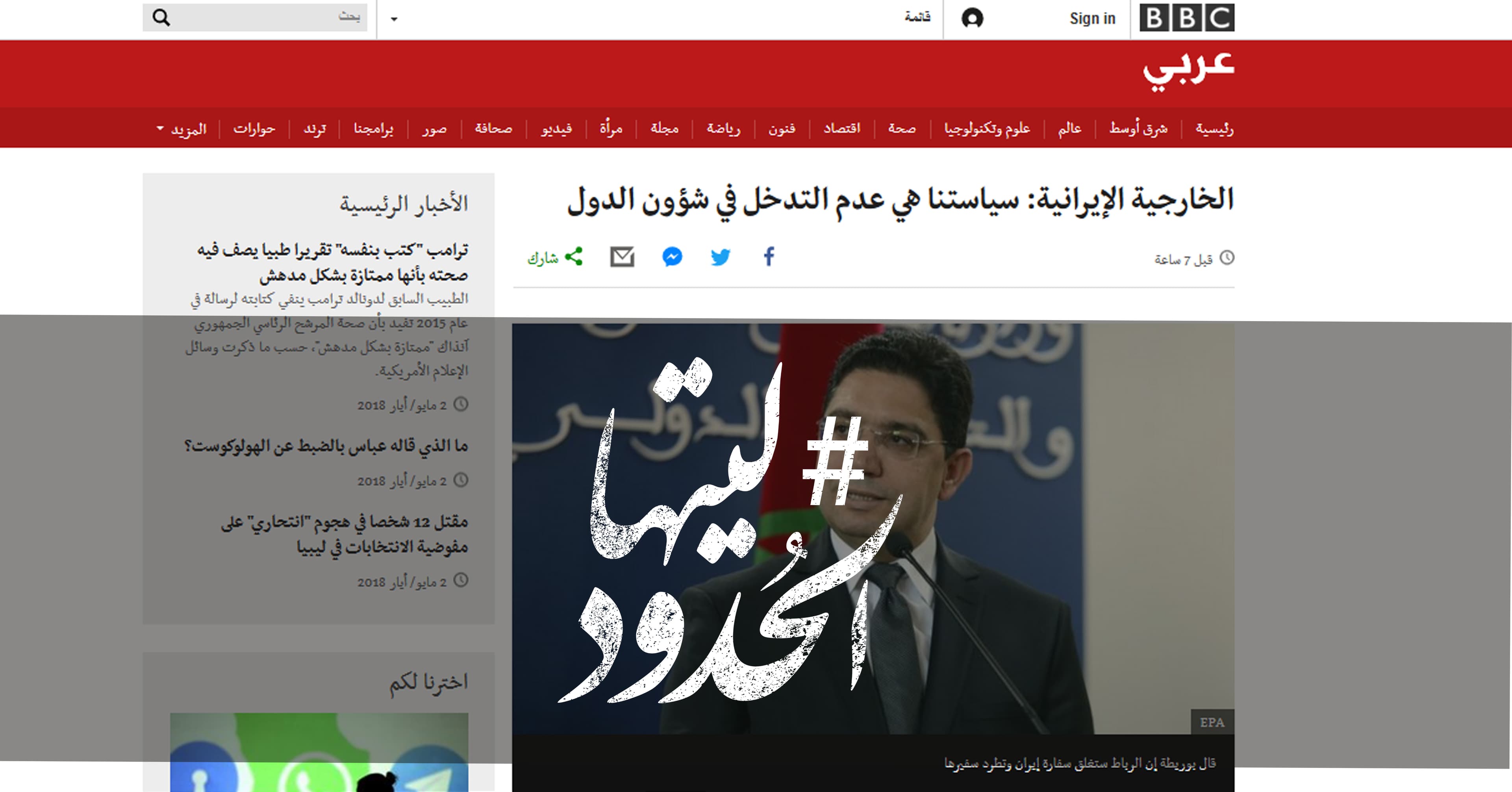 صورة الخارجية الإيرانية: سياستنا عدم التدخل في شؤون الدول