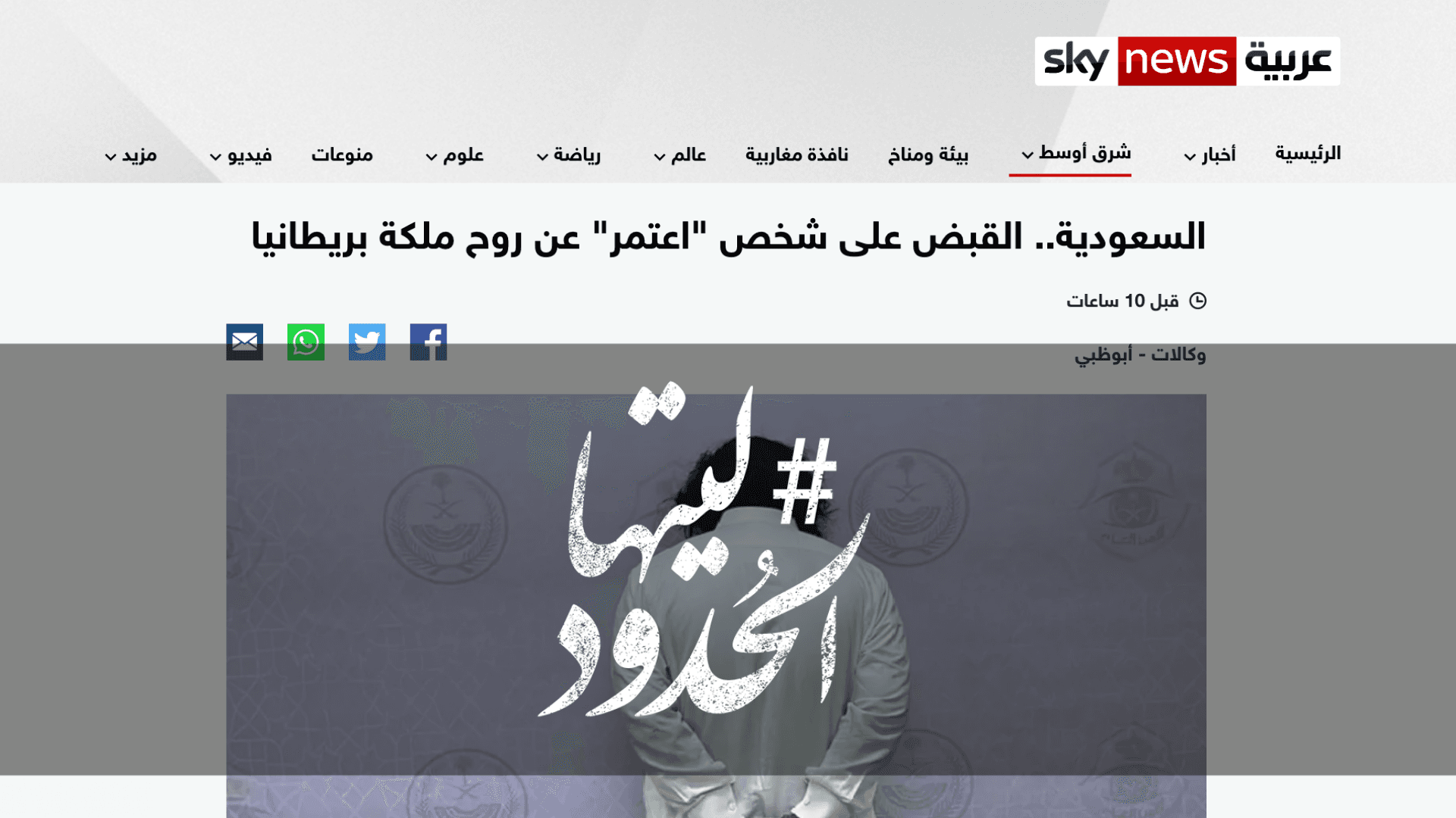 صورة السعودية.. القبض على شخص "اعتمر" عن روح ملكة بريطانيا