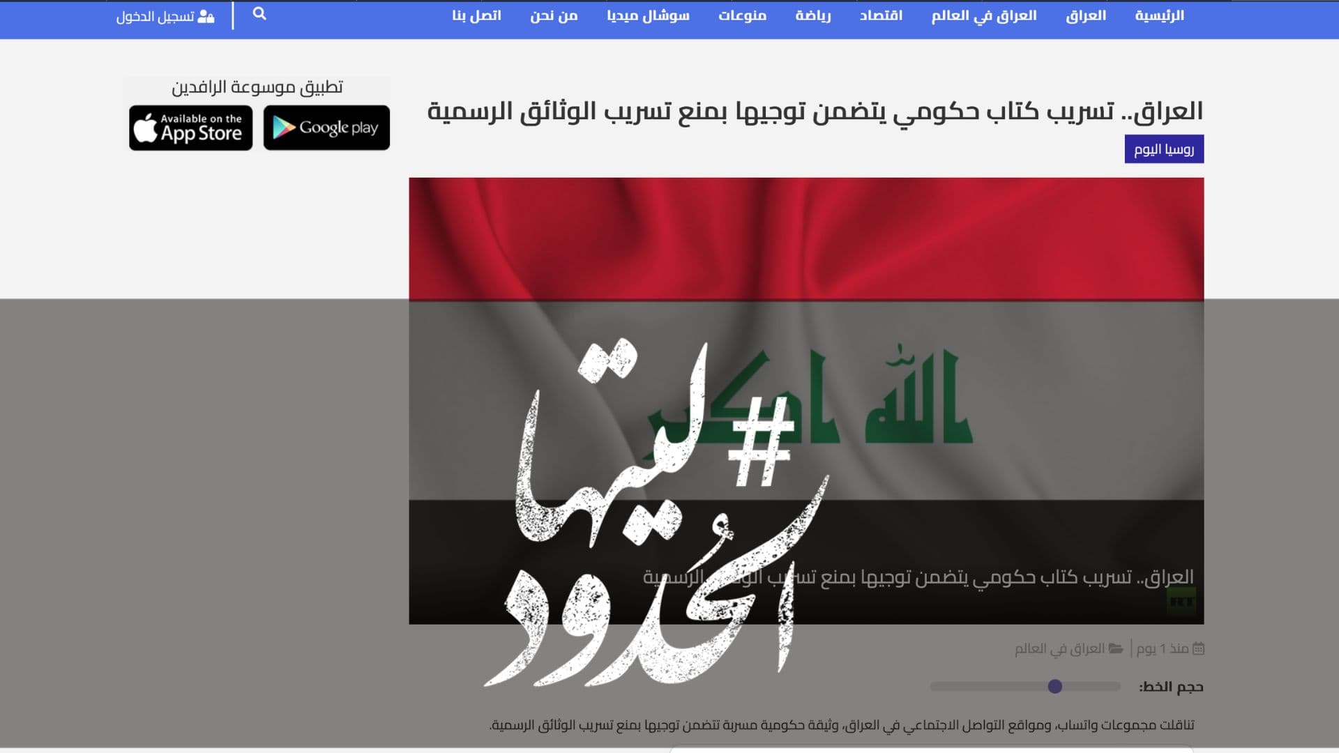 صورة العراق.. تسريب كتاب حكومي يتضمن توجيها بمنع تسريب الوثائق الرسمية