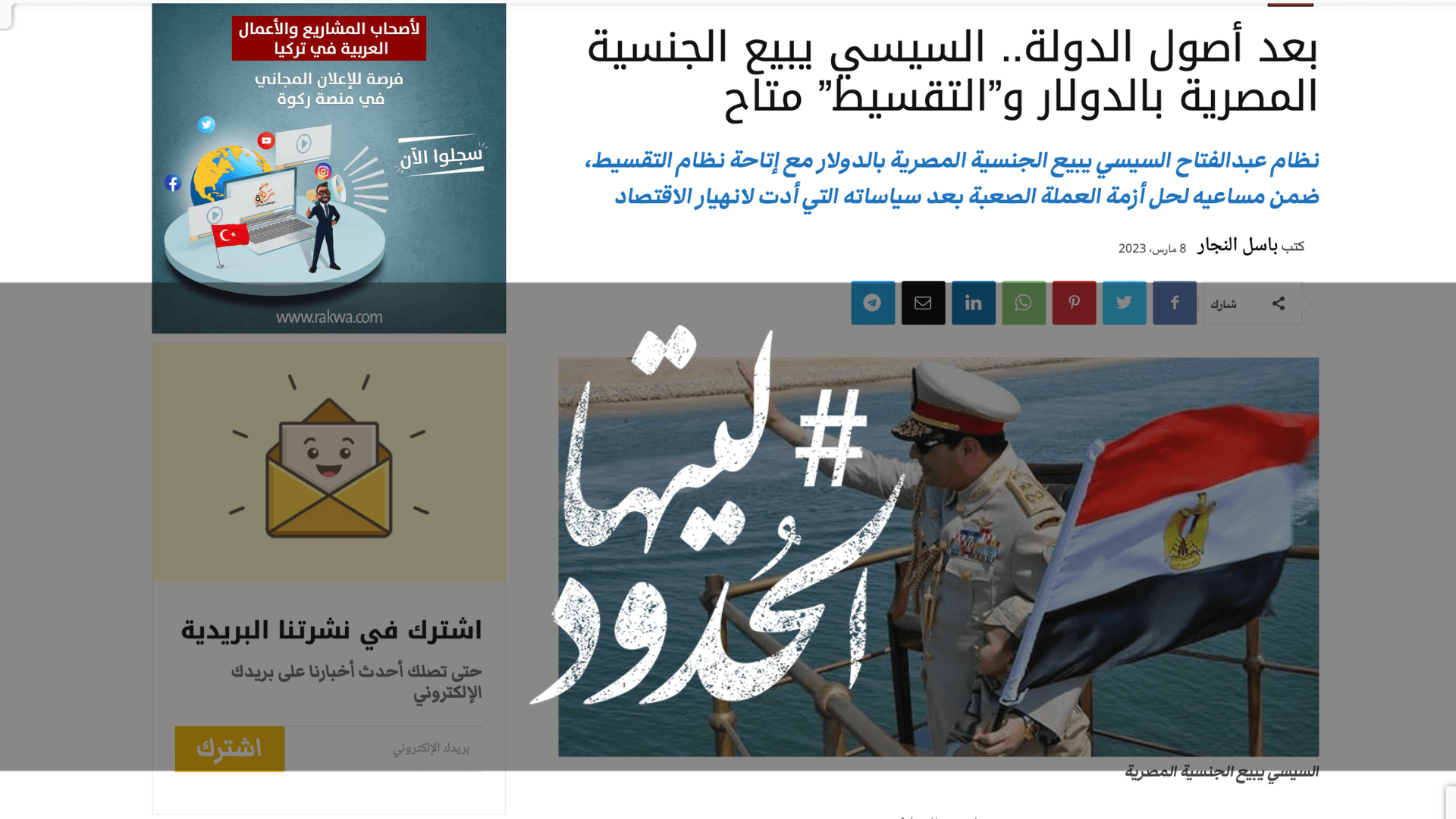 صورة بعد أصول الدولة.. السيسي يبيع الجنسية المصرية بالدولار و”التقسيط” متاح